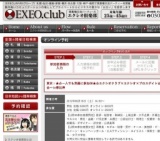 ：★☆一人でも気軽に参加OK★☆エクシオクラブ×エクシオ×プロスゲイト☆★～異業種交流会～in恵比寿