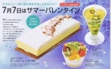 大切な人と一緒に夏の星座を楽しみませんか？ 7月7日はサマーバレンタイン