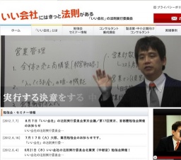 8月7日(火)いい会社の法則実行委員会東京会議/第17回東京、首都圏勉強会開催のお知らせ
