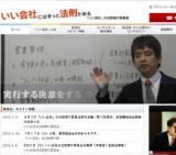 ８月７日（火）いい会社の法則実行委員会東京会議／第17回東京、首都圏勉強会開催のお知らせ