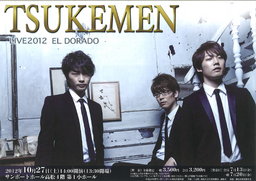 サンポートホール高松主催事業 TSUKEMEN