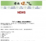 『ダンス講座 in 大分』