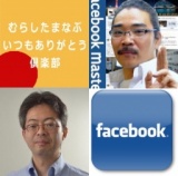 9月20日（木）大阪梅田 Facebookマスター質疑応答勉強会