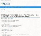 ビジネスモデル・ジェネレーションでワクワク繋がる勉強会in札幌