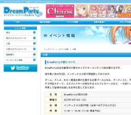 DreamParty大阪2012秋