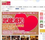 女性団体割引あり！街コン女性最安値2980円！江戸コンin武蔵浦和！あの話題の江戸コンが武蔵浦...