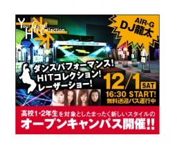 高校生限定！You! Gotta! HIT Collection 夕方ヒットコレクション｜北海道工業大学