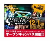 高校生限定！You! Gotta! HIT Collection 夕方ヒットコレクション｜北海道工業大学