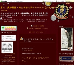 クリスマスイブ12月24日ヤング交流パーティー20代30代 「いいね」押した女の子は全員割引