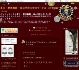 クリスマスイブ12月24日ヤング交流パーティー20代30代 「いいね」押した女の子は全員割引