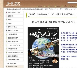 【公演】「地球のステージ ～果てなき地平線～」とトークセッション