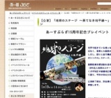 【公演】「地球のステージ ～果てなき地平線～」とトークセッション