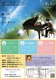 ハーモニスト・ユースケ 癒しのピアノコンサート@感動創造空間まつぼっくり