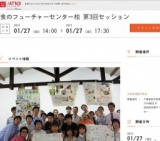 食のフューチャーセンター柏 第3回セッション