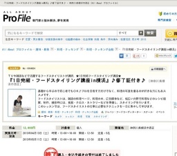 『1日完結・フードスタイリング講座in横浜』♪修了証付き♪ - All About プロファイル