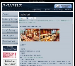 4月13日(4/13)関西パーティ社会人サークルe-venz  