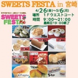 SWEETS FESTA in 宮崎