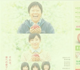 映画『奇跡のリンゴ』公開