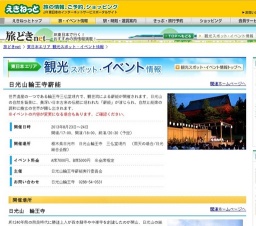 日光山輪王寺薪能