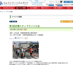第3回赤穂シティマラソン大会