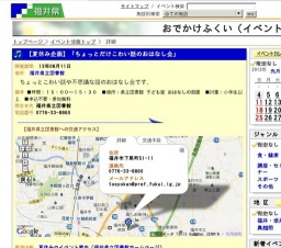 【夏休み企画】「ちょっとだけこわい話のおはなし会」
