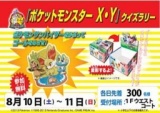 『ポケットモンスター X・Y』クイズラリー