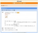 AsMama　～ママもキッズもキレイを手に入れよう！～ 親子で学ぶビューティ講座＠千葉・市川