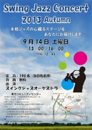 スウィングジャズコンサート 2013 Autumn