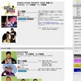 DANCESTAGEPROJECT2008決勝大会