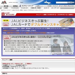 クラスJに乗って、JAL&コカ・コーラセレクトグッズを当てよう！