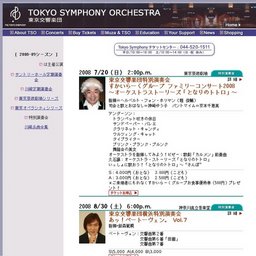 東京交響楽団特別演奏会すかいらーくグループファミリーコンサート2008〜オーケストラストーリ...