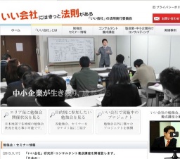 10月3日(木)いい会社の法則実行委員会第37回大阪関西勉強会