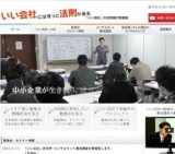 １０月３日（木）いい会社の法則実行委員会第３７回大阪関西勉強会