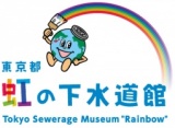 虹の移動水族館～水辺の生き物を見て･触れて楽しもう!!～開催のお知らせ