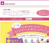 リツイートキャンペーン