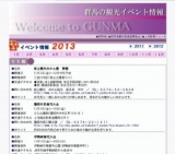 ぐんまフラワーパーク イルミネーションまつり