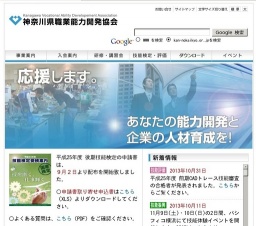 かながわ しごと・技能体験フェスタ
