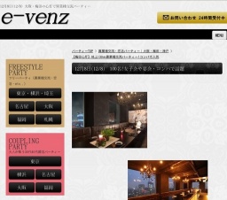 12月8日(12/8)梅田パーティ社会人サークルe-venz
