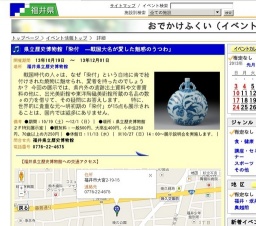 県立歴史博物館「染付 —戦国大名が愛した魅惑のうつわ」