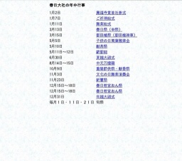 興福寺貫首社参式