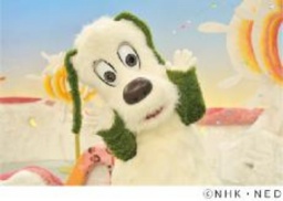 1月3日(金) ワンワンとあそぼうショー ~親子でふれあう!ほのぼのステージ!~
