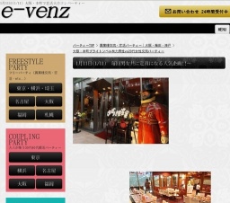 1月11日(1/11)関西パーティ社会人サークルe-venz