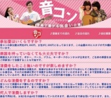 演奏婚活ができる新感覚お見合いパーティー企画の音コン
