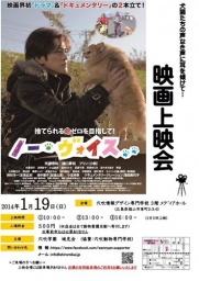 人と動物との繋がり。映画「ノー・ヴォィス」上映会