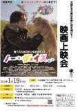 人と動物との繋がり。映画「ノー・ヴォィス」上映会