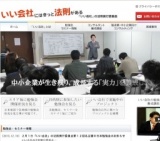 いい経営を学ぶいい会社の勉強会in浜松