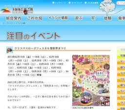 クリスマスローズフェスタ＆雪割草まつり