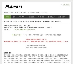 第20回 「エレクトロニクスにおけるマイクロ接合・実装技術」シンポジウム