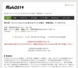 第20回 「エレクトロニクスにおけるマイクロ接合・実装技術」シンポジウム