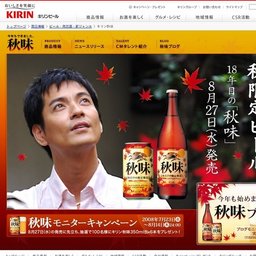 秋味事前モニターキャンペーン